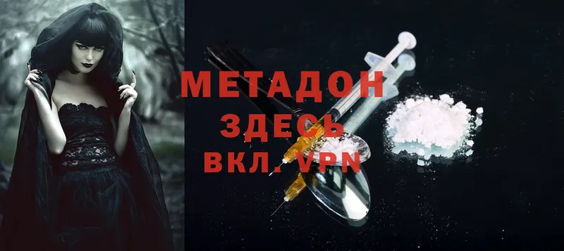 МЕТАДОН methadone  Александров 